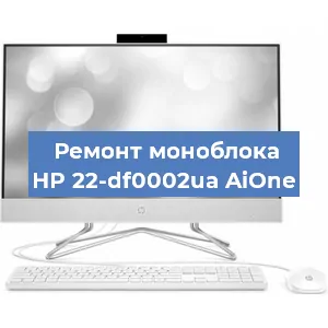 Замена видеокарты на моноблоке HP 22-df0002ua AiOne в Тюмени